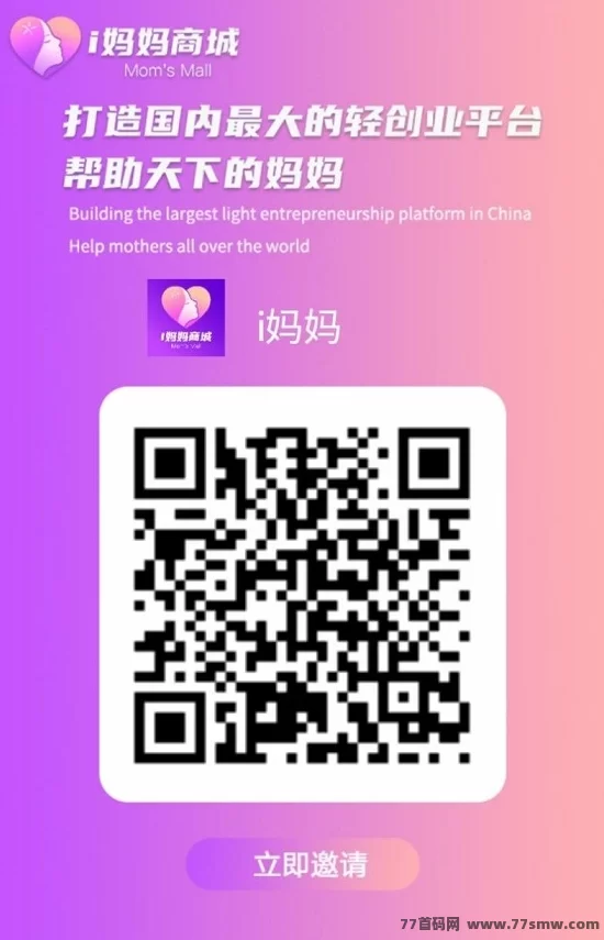 i妈妈商城首码上线：零投姿创业、广告购物双收溢，AI矩阵助力，打造千万级消费增值生态圈