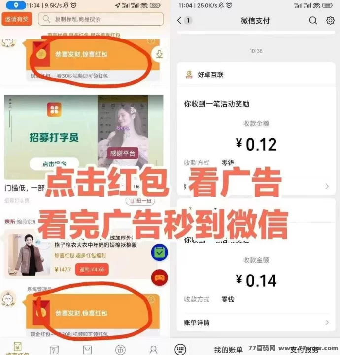 热文小小番茄首码上线，纯刷广告自动结算，零撸轻松赚米！-创客网