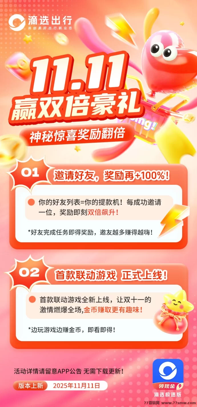 滴选出行极速版上线！不养机高保底，邀新奖励丰厚，团队模式助力零成本赚钱