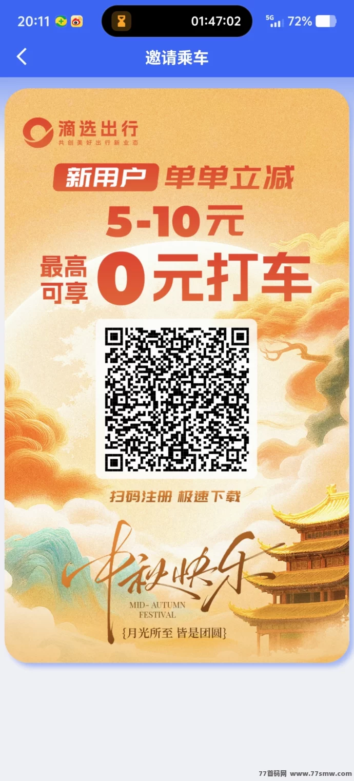 热文滴选出行极速版上线！不养机高保底，邀新奖励丰厚，团队模式助力零成本赚钱-创客网