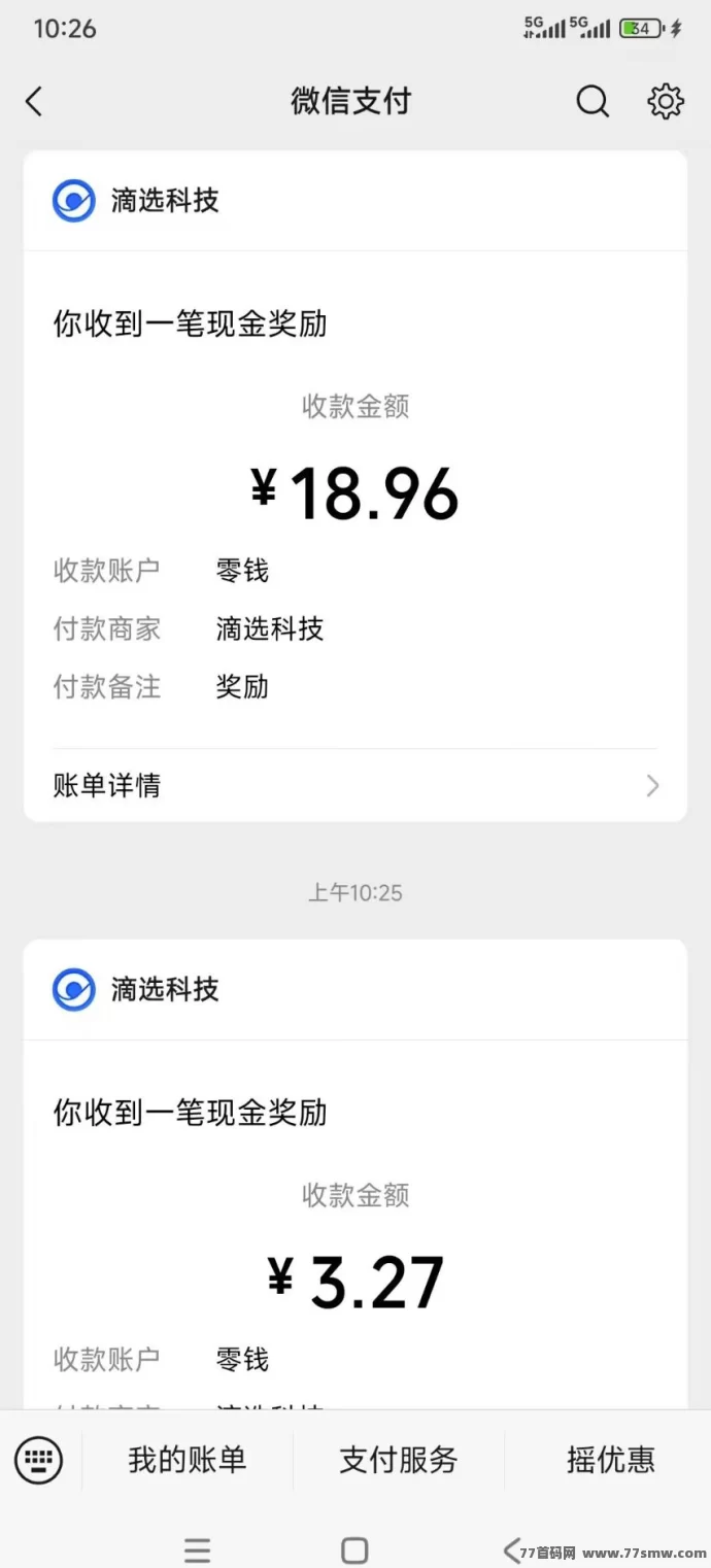 滴选出行秒提项目，轻松赚米，提取秒到，推广养人脉！