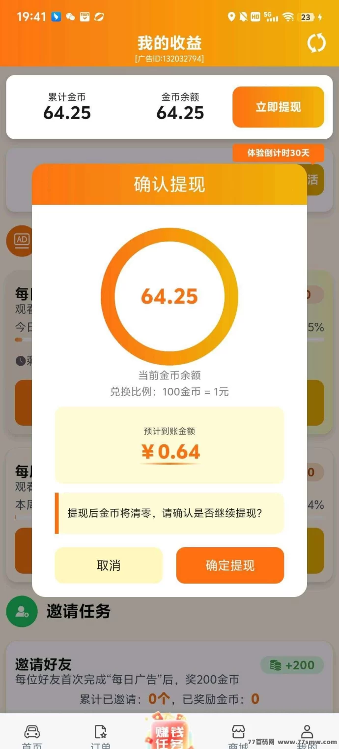滴选极速版:零养机轻松看广告赚,高保底收溢!