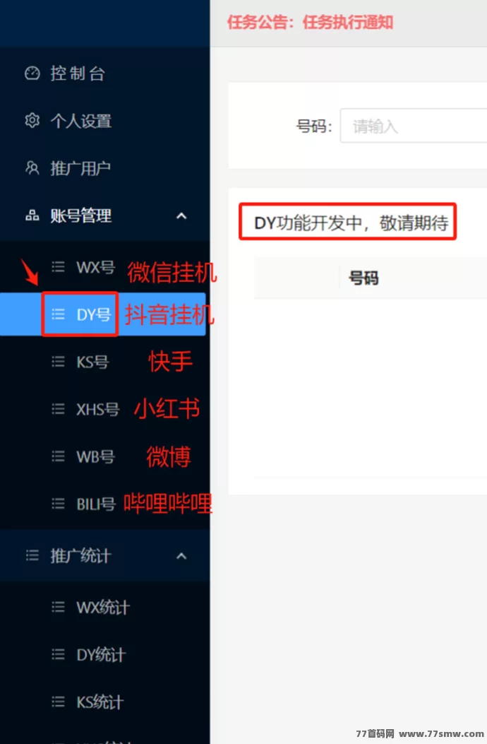大蚂蚁褂机首码:自动运行轻松搬砖,每天高收溢,首批上车吃肉!