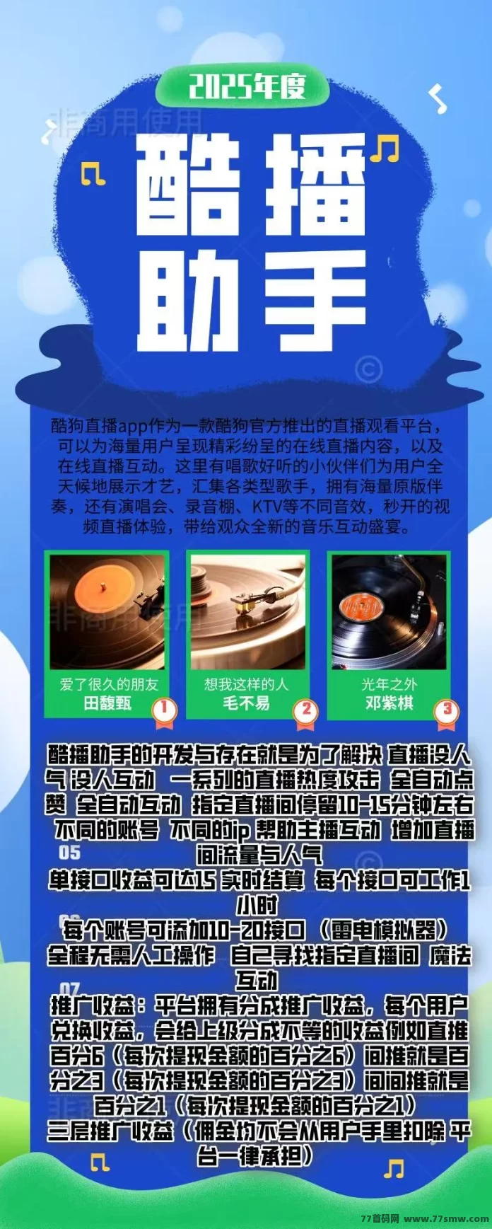 酷播助手上线!智能互动+多维投放助力直播人气暴涨,打造全自动增长生态!
