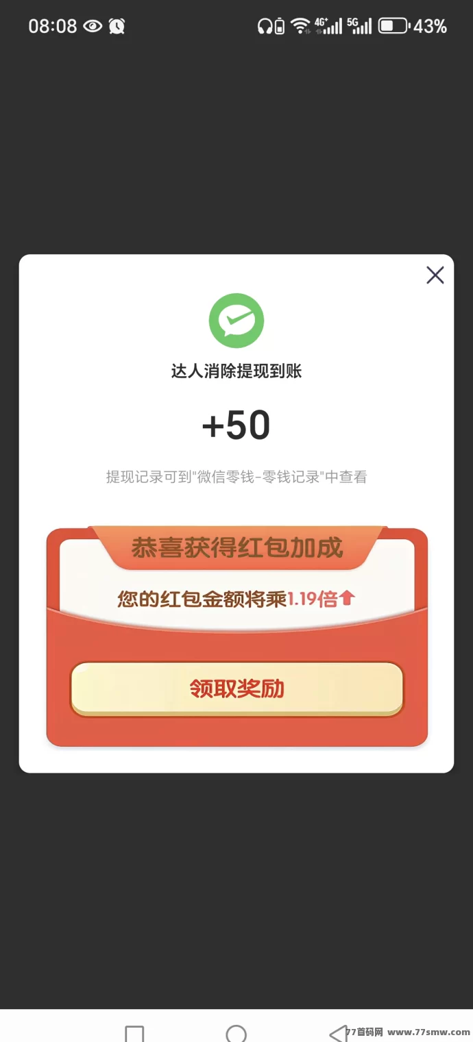 达人消除大作战，零投资轻松上手，指尖消除赚收溢！