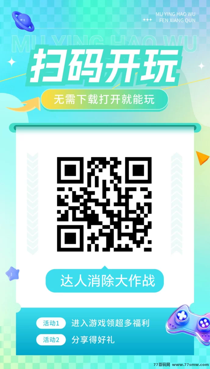 达人消除大作战，零投资轻松上手，指尖消除赚收溢！