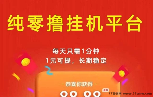 最新大蚂蚁褂机首码上线！单号每天20+，零成本自动搬砖副业！-创客网