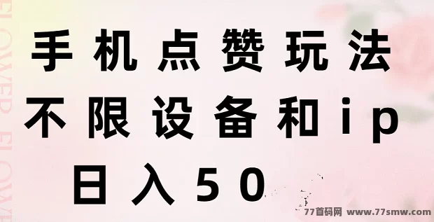 大蚂蚁褂机首码上线！单号每天20+，零成本自动搬砖副业！