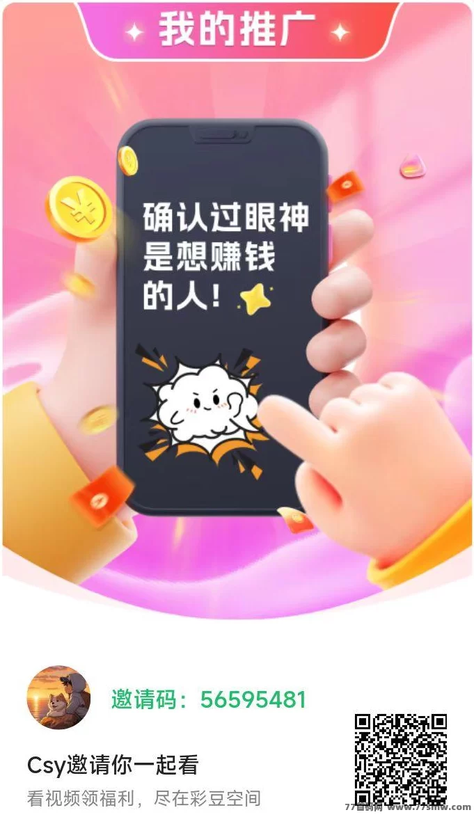 最新彩豆空间首码上线！零成本看广告赚米，不养机秒提，团长无限裂变-创客网