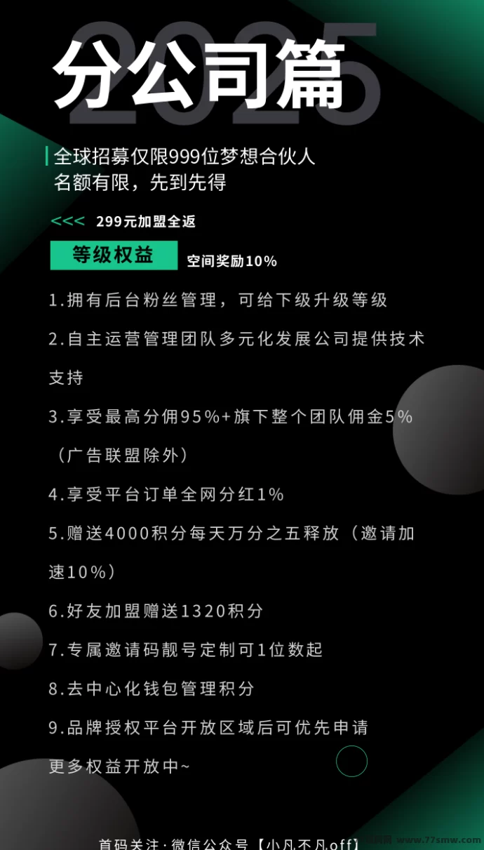 小凡不凡全新数字生活平台预热！前1000名免费获五星会员，零门槛体验一站式生活服务