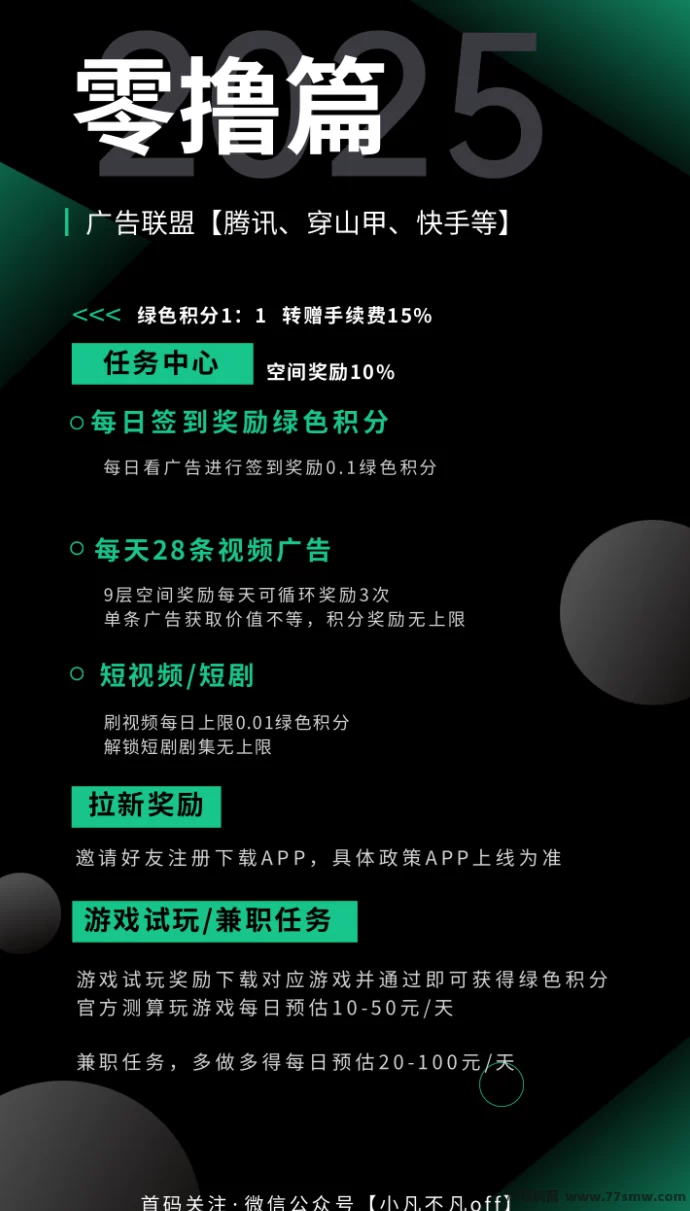 小凡不凡全新数字生活平台预热！前1000名免费获五星会员，零门槛体验一站式生活服务