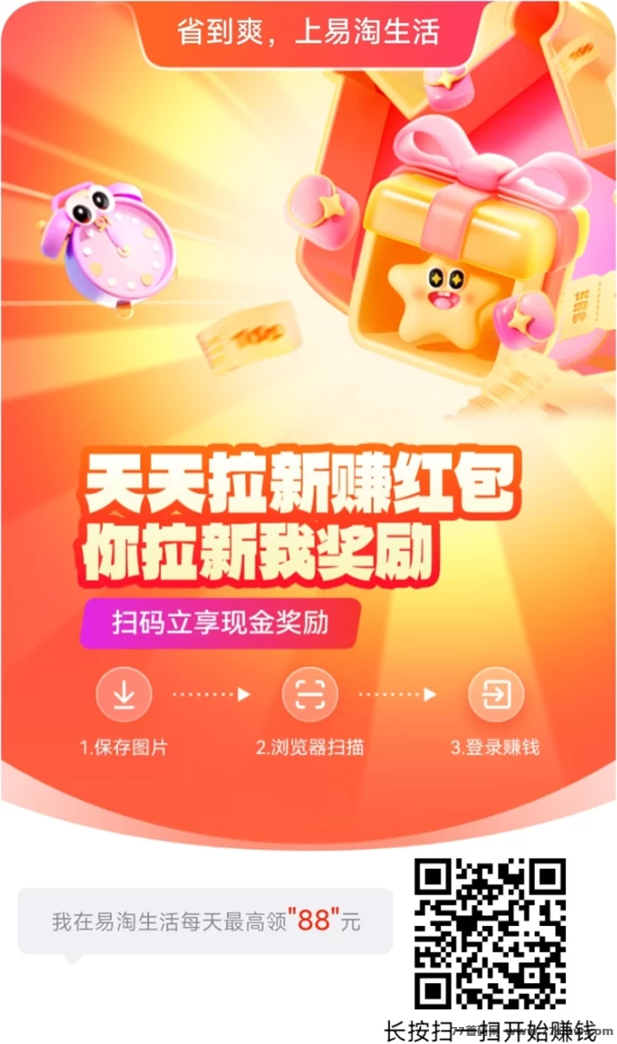 热文易淘生活零赚米攻略：上手指南，轻松日赚50+，玩法技巧全解析！-创客网