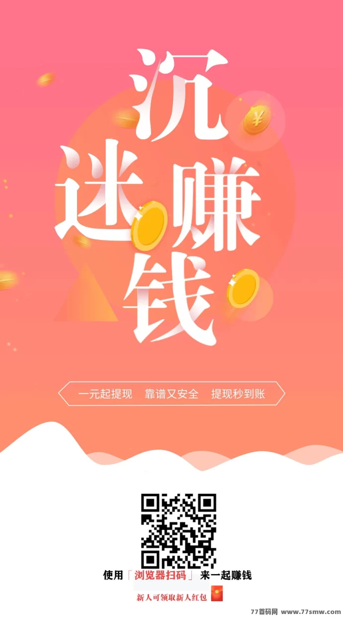 热文米哆哆任务平台，新手轻松点赞关注，每天保底30+收溢！-创客网