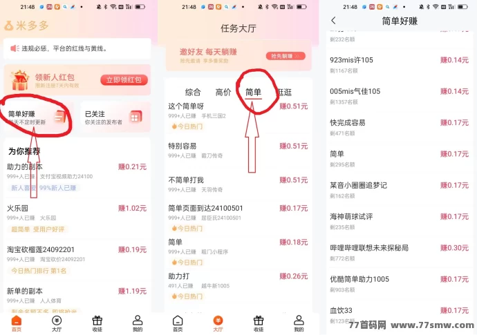 米哆哆任务平台，新手轻松点赞关注，每天保底30+收溢！