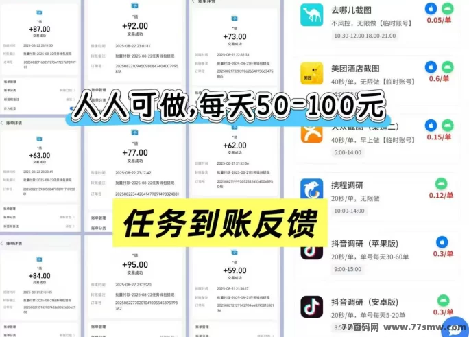 采集调研轻松赚米，零推广每天100+，视频教程新手秒上手！