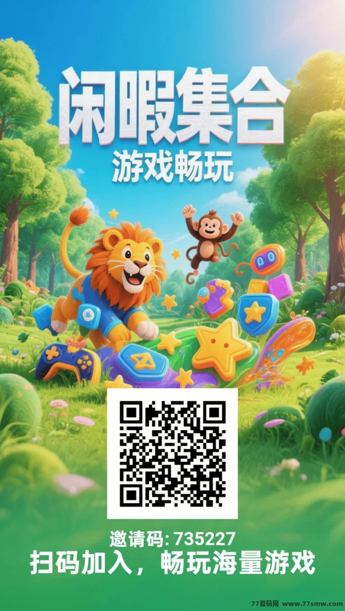 热文好玩商店零成本广告赚米攻略：试玩小游戏保底收溢高，团队邀请轻松日入百！-创客网