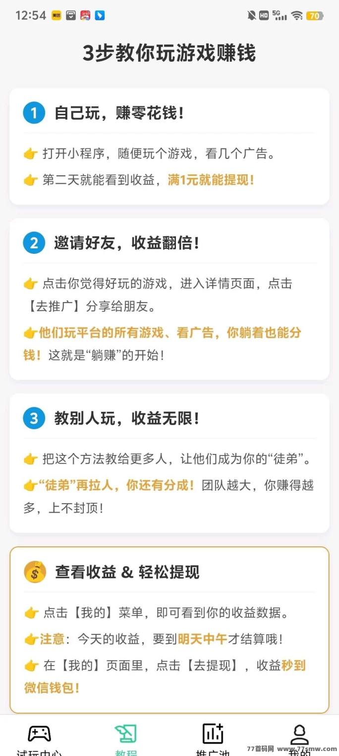 好玩商店零成本广告赚米攻略:试玩小游戏保底收溢高,团队邀请轻松日入百!