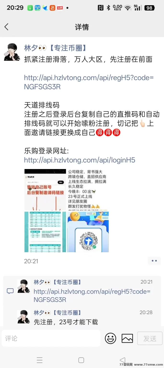 乐购国际卷轴首码上线！自动排线嗦粉，零门槛抢先占位