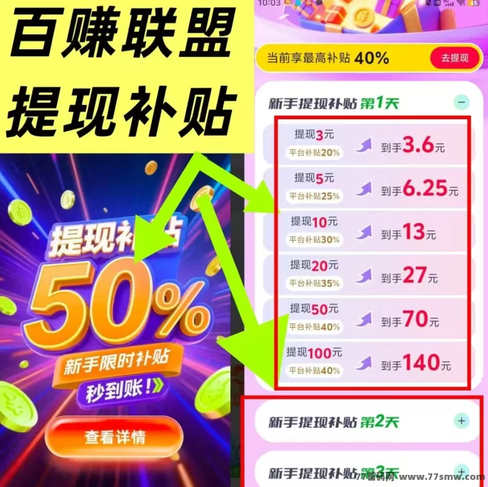 百赚联盟首码上线！纯零撸广告高收溢，每日轻松赚10-50圆，无需养机！