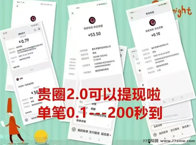 贵圈首码上线！每天签到轻松赚0.5米，零门槛秒提，拉新奖励无限制