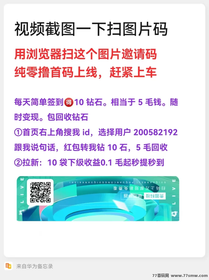 贵圈首码上线！每天签到轻松赚0.5米，零门槛秒提，拉新奖励无限制