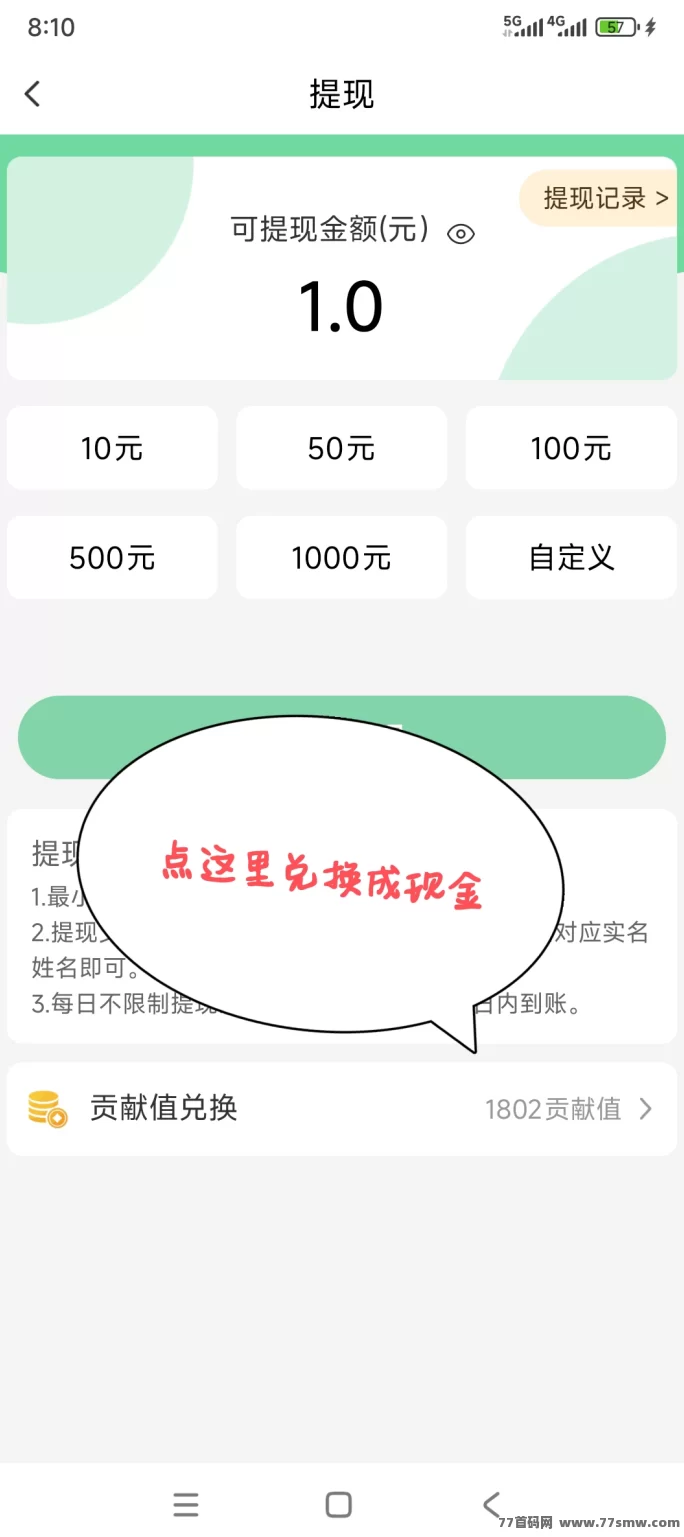 微享集首码上线！40条广告轻松到账，1圆秒提不限次数，新手当天起飞的养人脉项目！