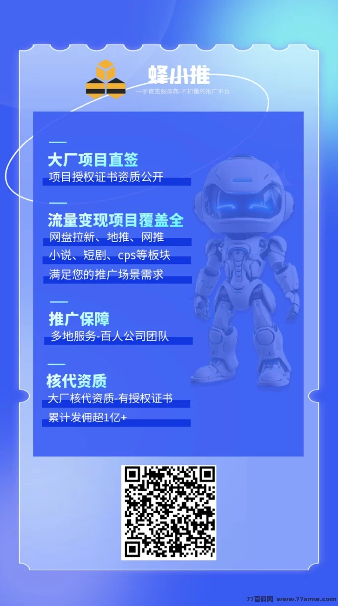 热文蜂小推网磐拉新全攻略：零门槛免费注测，三步轻松赚副业收入！-创客网