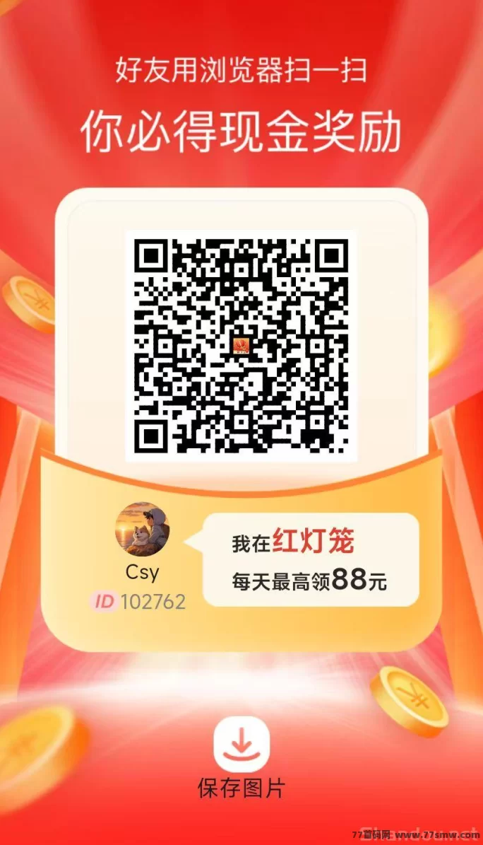 红灯笼首码上线！无需养机，看广告每日轻松赚保底收溢，推广三级奖励立享！