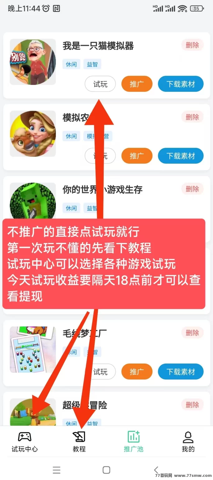 好玩商店首码上线！小游戏广告赚米，不养机每日轻松保底收溢！
