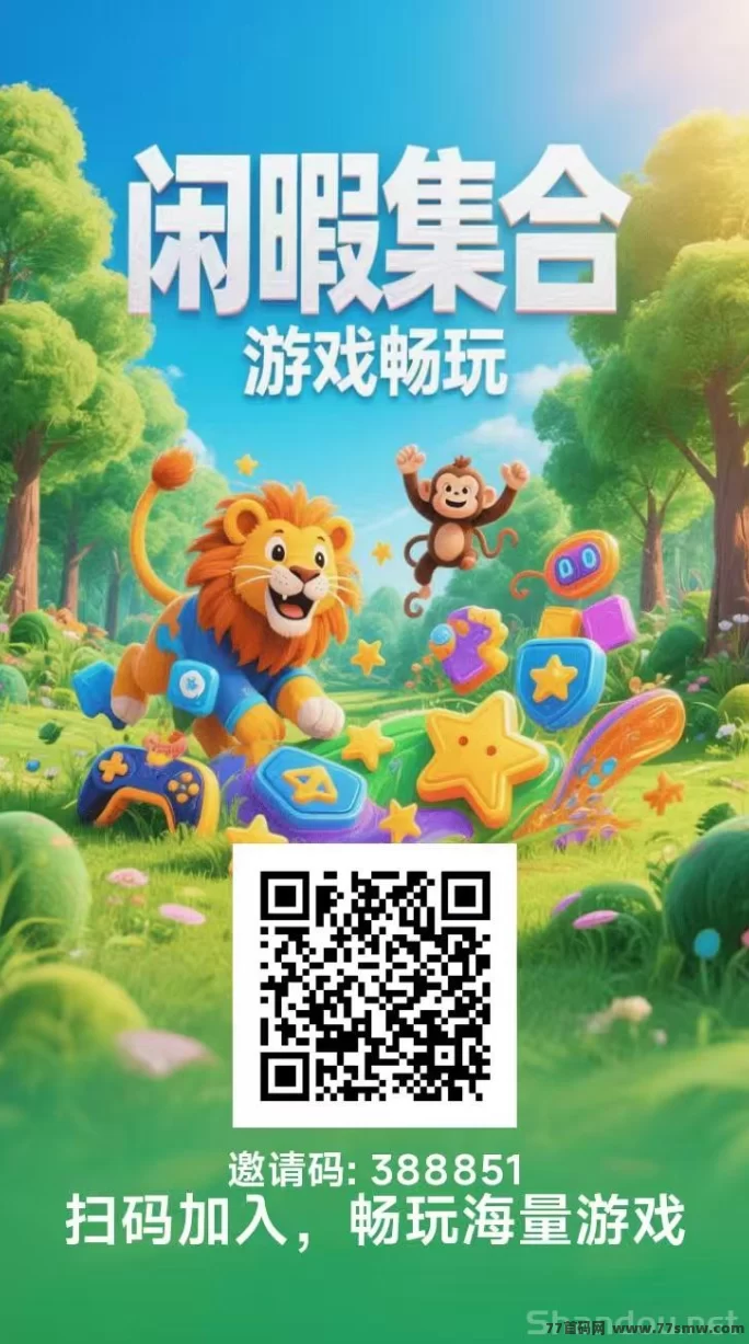 好玩商店首码上线！小游戏广告赚米，不养机每日轻松保底收溢！