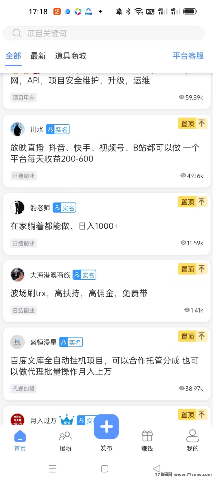 项目集客首码上线！零成本推流保底6米，广告免费发布！