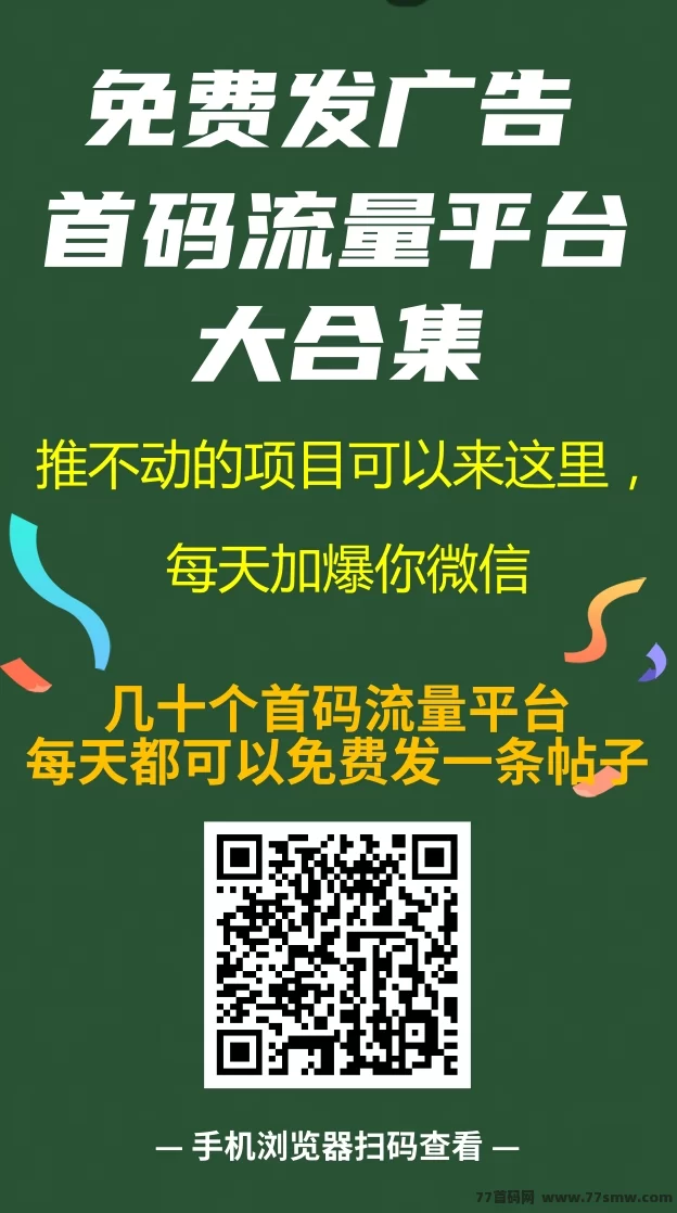项目集客首码上线！零成本推流保底6米，广告免费发布！