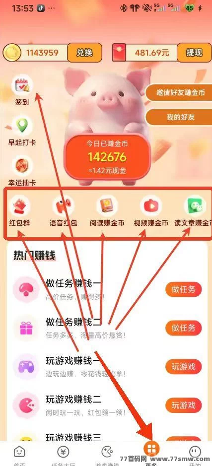 热文每天赚点新版本上线！广告任务全面升级，多入口可做，轻松日赚30+外加阅读收溢！-创客网