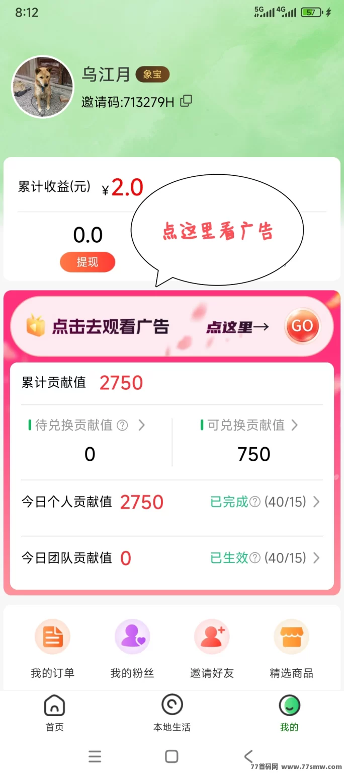 微享集首码上线!0撸看广告秒提取,轻松赚米还能养人脉!