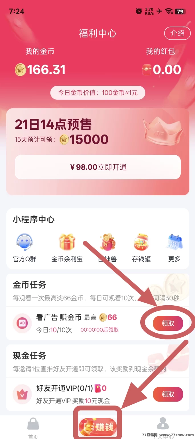 闪动生活首码上线！零养机广告赚米，每天轻松稳定提取！