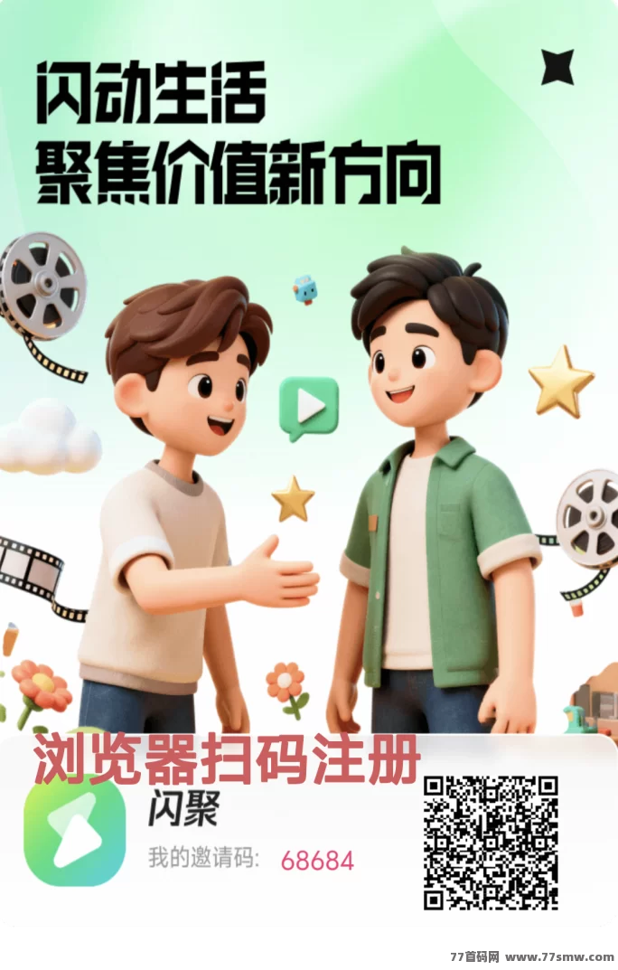 闪动生活首码上线！零养机广告赚米，每天轻松稳定提取！