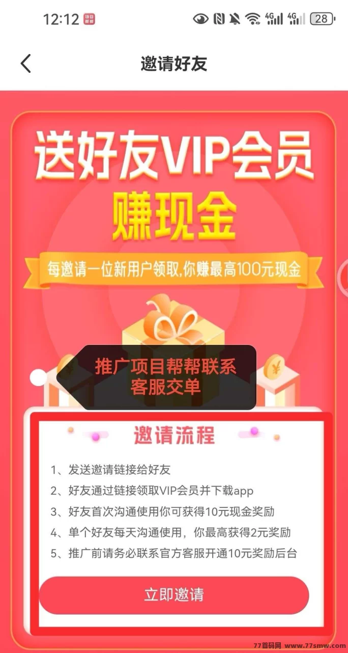 项目帮帮首码上线！大流量推流平台，免费发布浏览，推广还能赚米！
