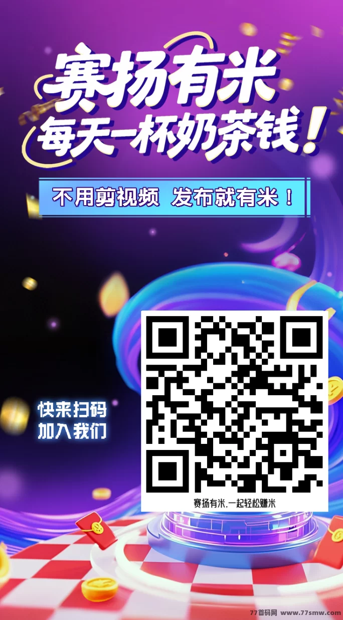 首码上线!日赚10~50米,纯绿色视频代发任务平台,长期稳定可操作!