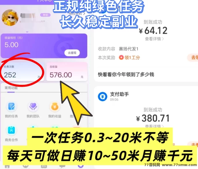 首码上线!日赚10~50米,纯绿色视频代发任务平台,长期稳定可操作!