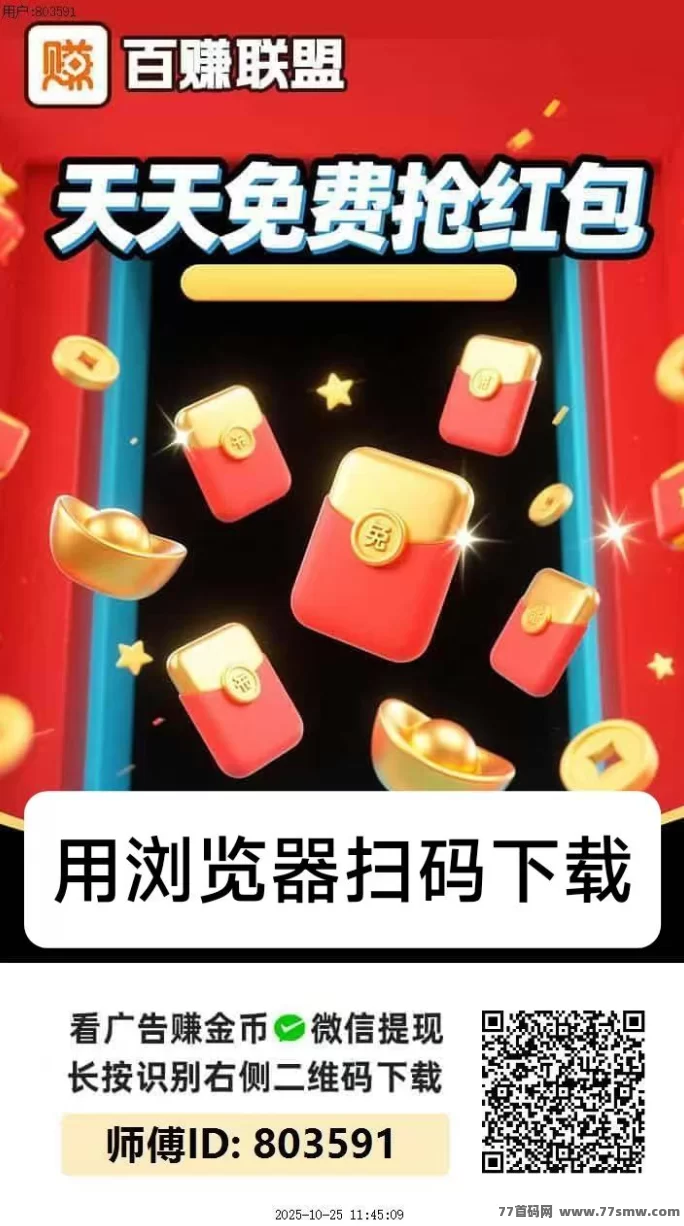 百赚联盟广告平台：不养机也能高收溢，单机每天轻松赚10-50+