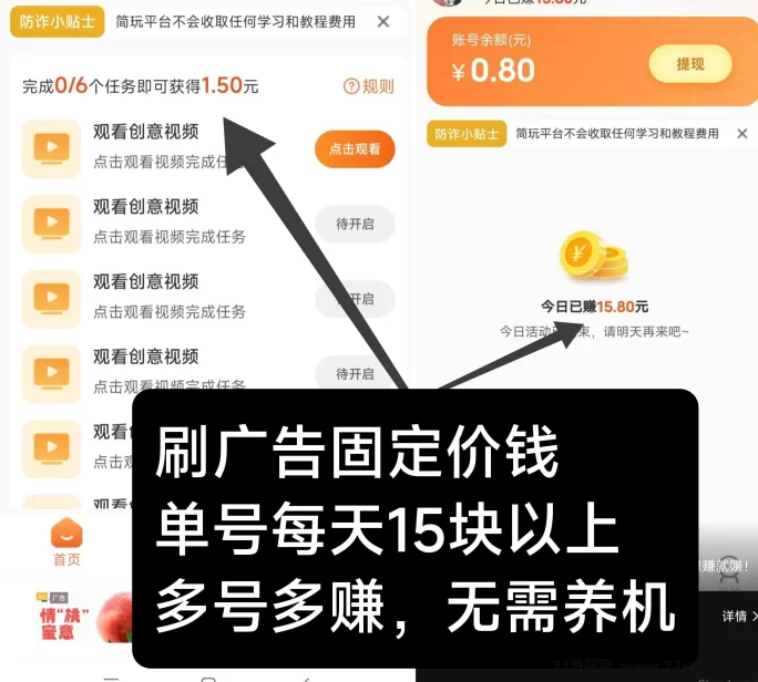 简玩广告平台：保底收溢秒提，单号每天轻松赚15+，无需养机