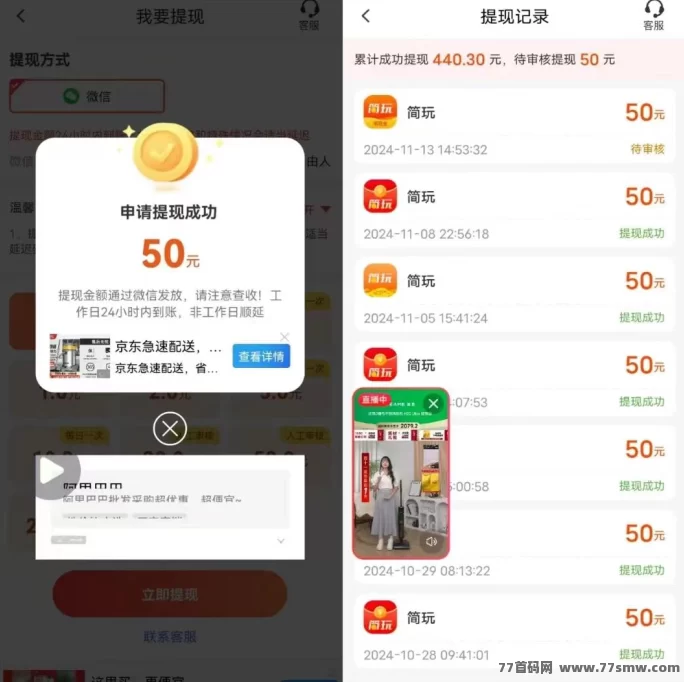 简玩广告平台：保底收溢秒提，单号每天轻松赚15+，无需养机