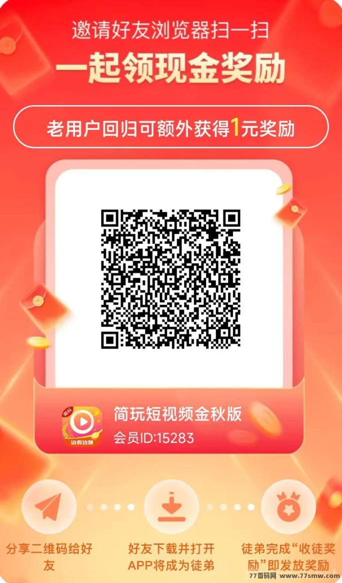 简玩广告平台：保底收溢秒提，单号每天轻松赚15+，无需养机