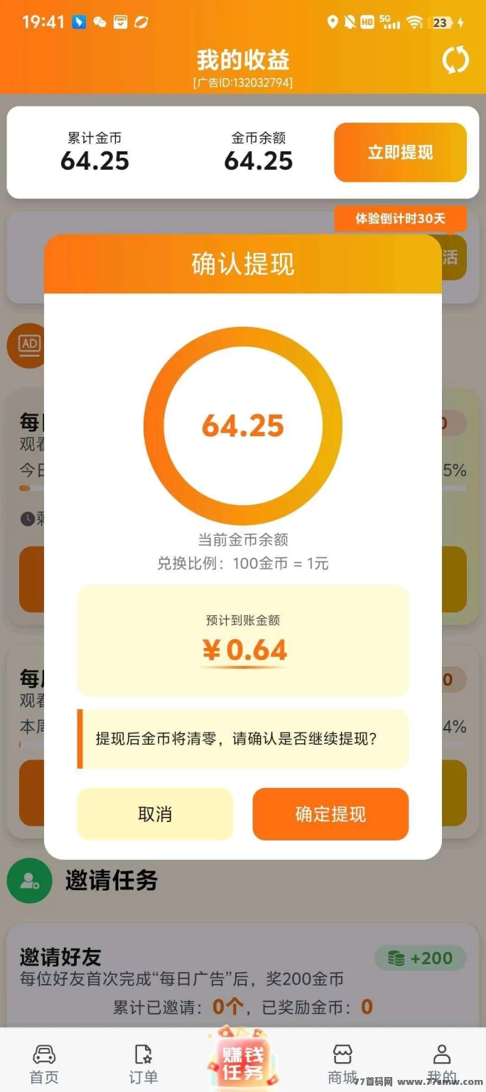 滴选极速版首码上线!0撸看广告赚米,保底收溢高,不养机每天轻松赚10米