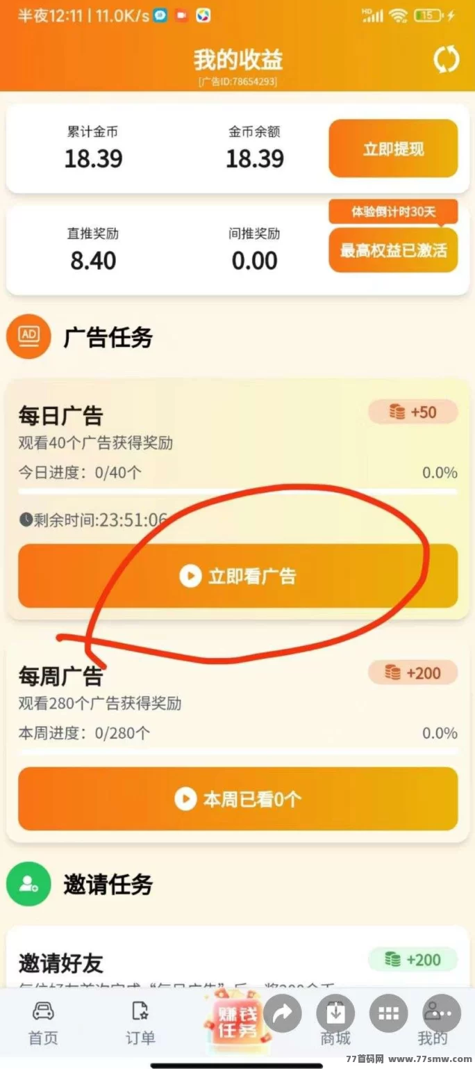 滴选极速版首码上线!0撸看广告赚米,保底收溢高,不养机每天轻松赚10米