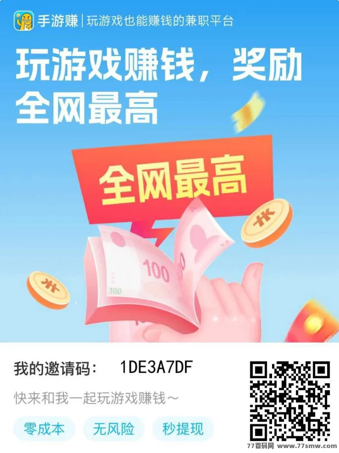 手游赚App首码上线！零基础试玩褂机轻松赚，每机日收溢1000-3000+