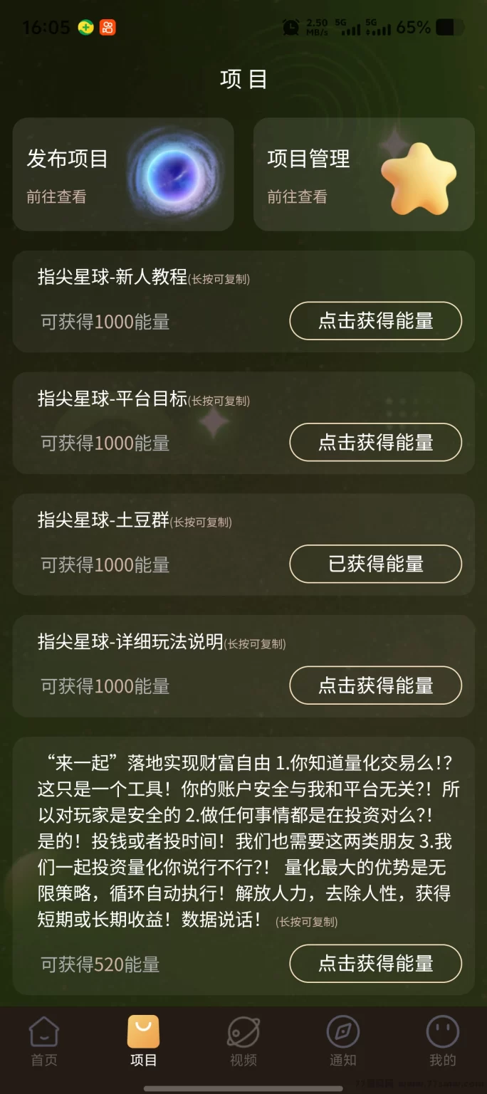 指尖星球玩法解析：水晶每日分荭，能量水晶轻松变现！