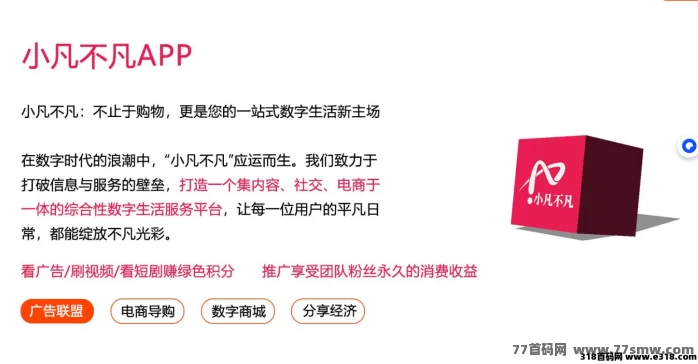 小凡不凡预热来袭！首批赠送1000位五星会员资格，广告＋数字生态双收溢的新平台！