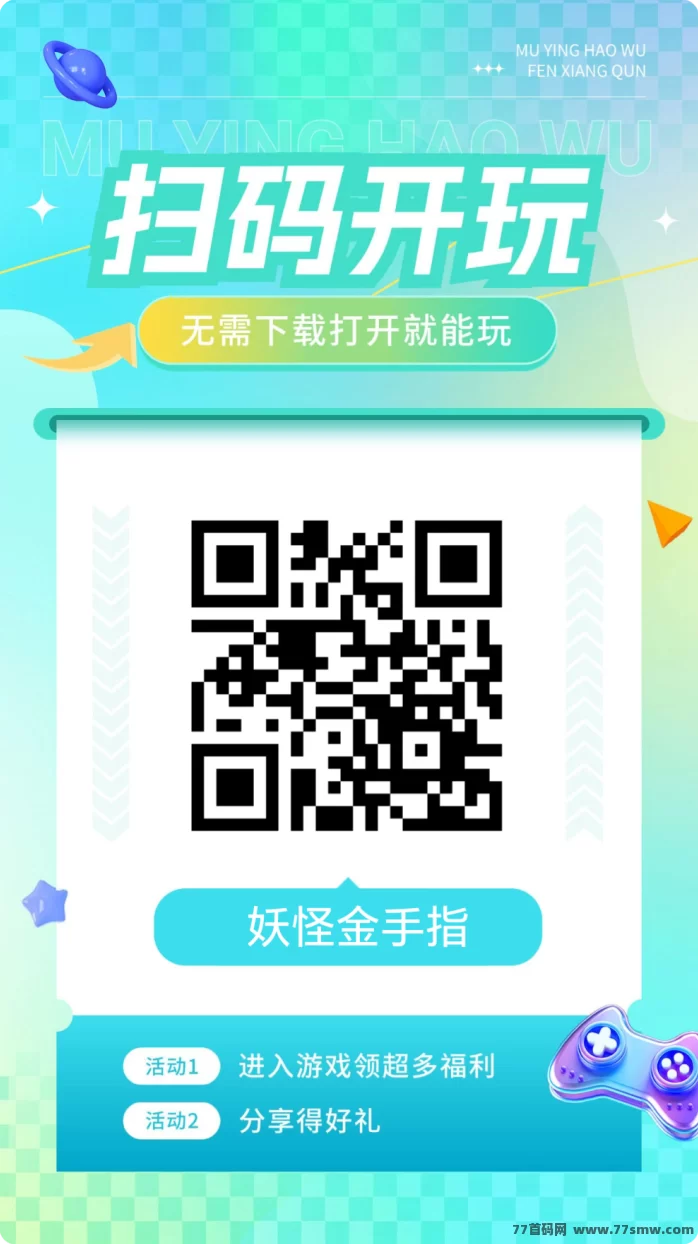 妖怪金手指首码上线，速来占位！