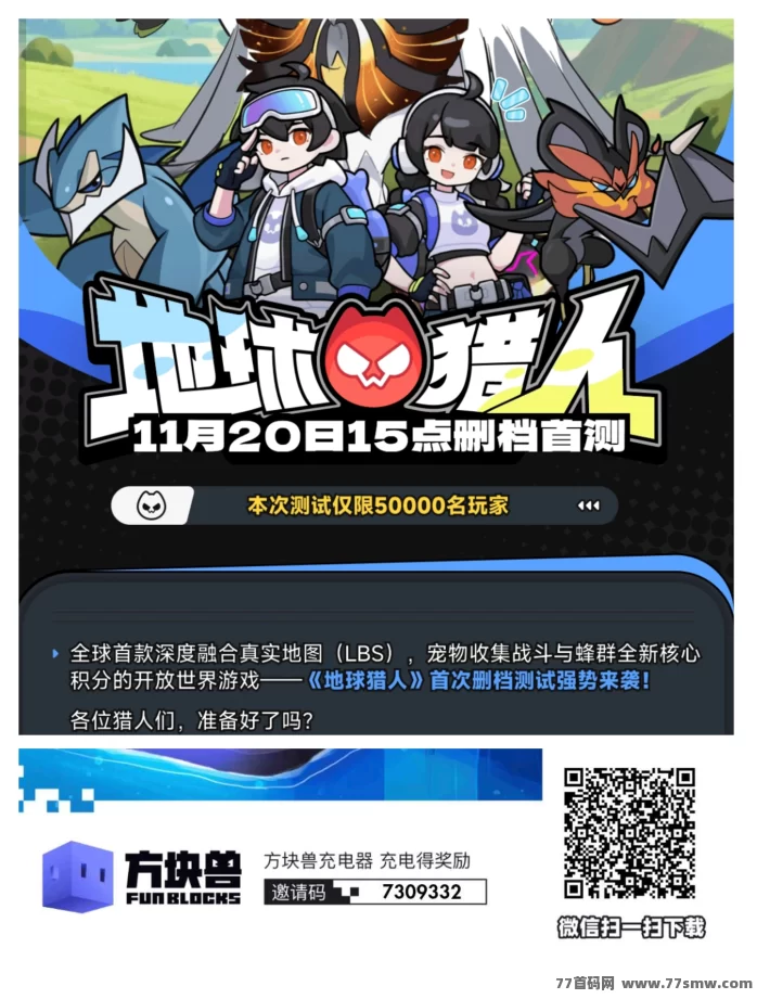 地球猎人:真实地图捉宠手游首发!